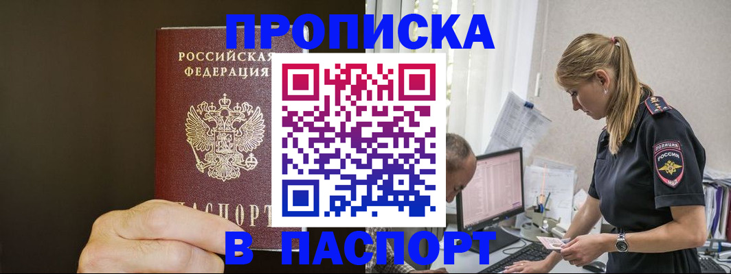 временная прописка в Будённовске