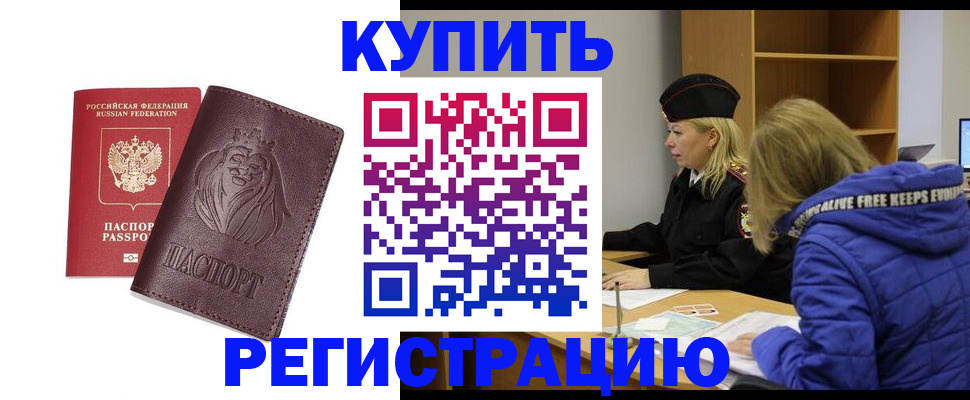 временная регистрация 2025 в Будённовске